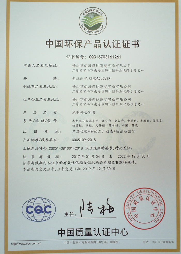 中國環保產品認證-木制類