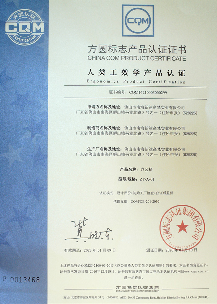 人類工效學產品認證